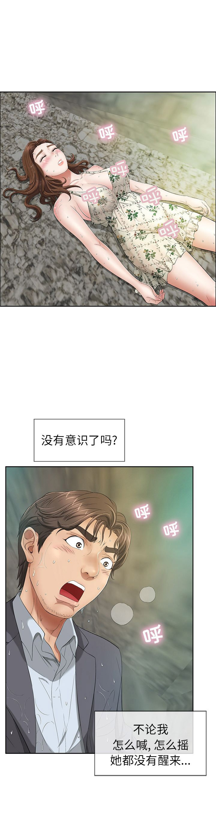 空中小姐漫画,第8话1图