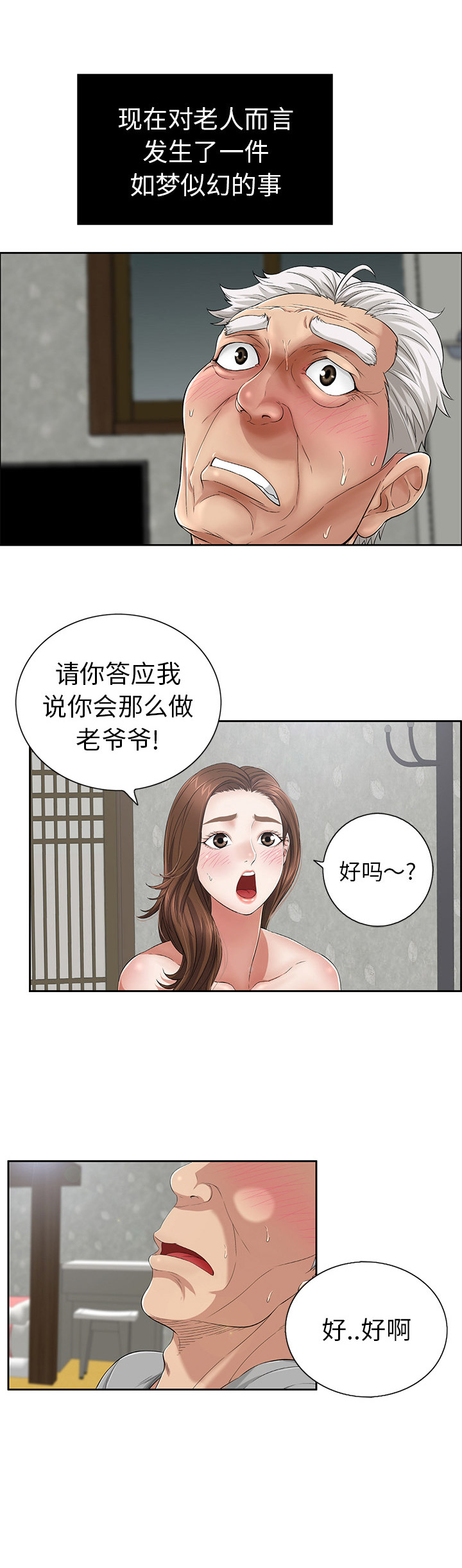 致命的她漫画,第3话3图