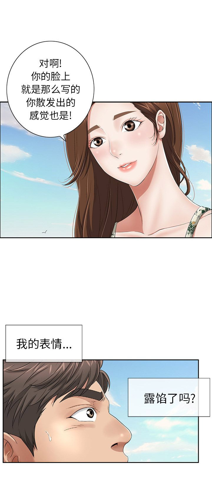 致命的她漫画免费漫画,第7话1图