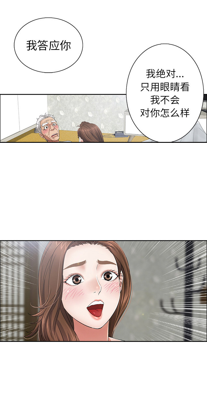 致命的她漫画,第3话4图