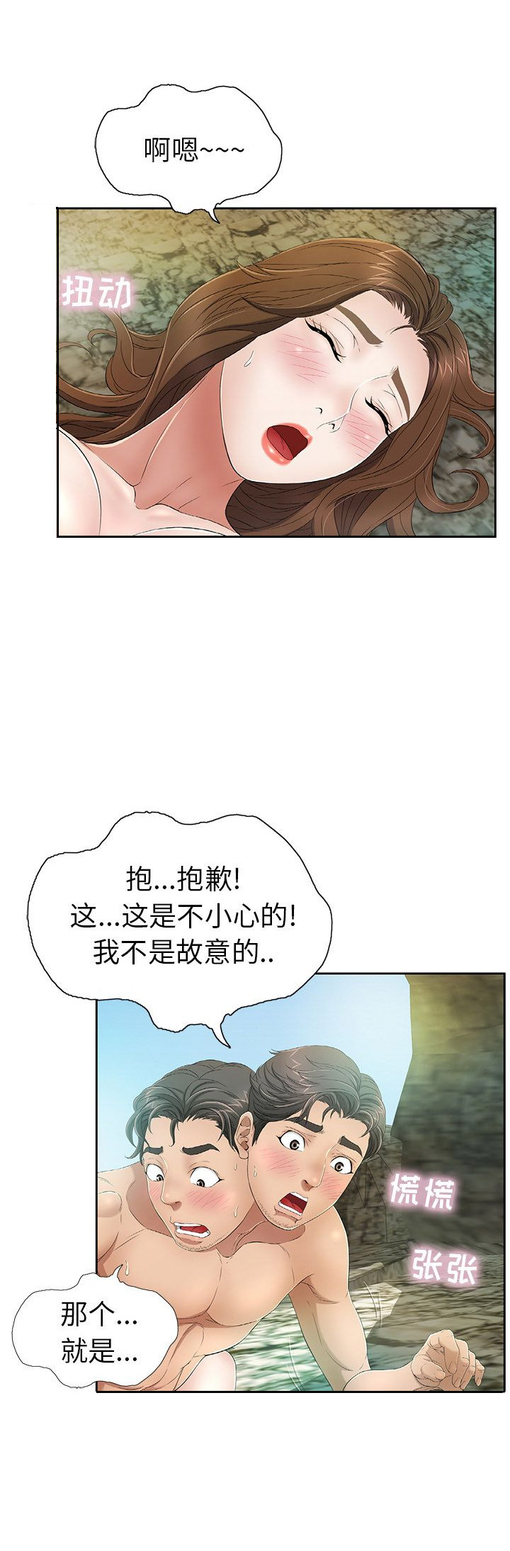 致命的她漫画,第10话4图