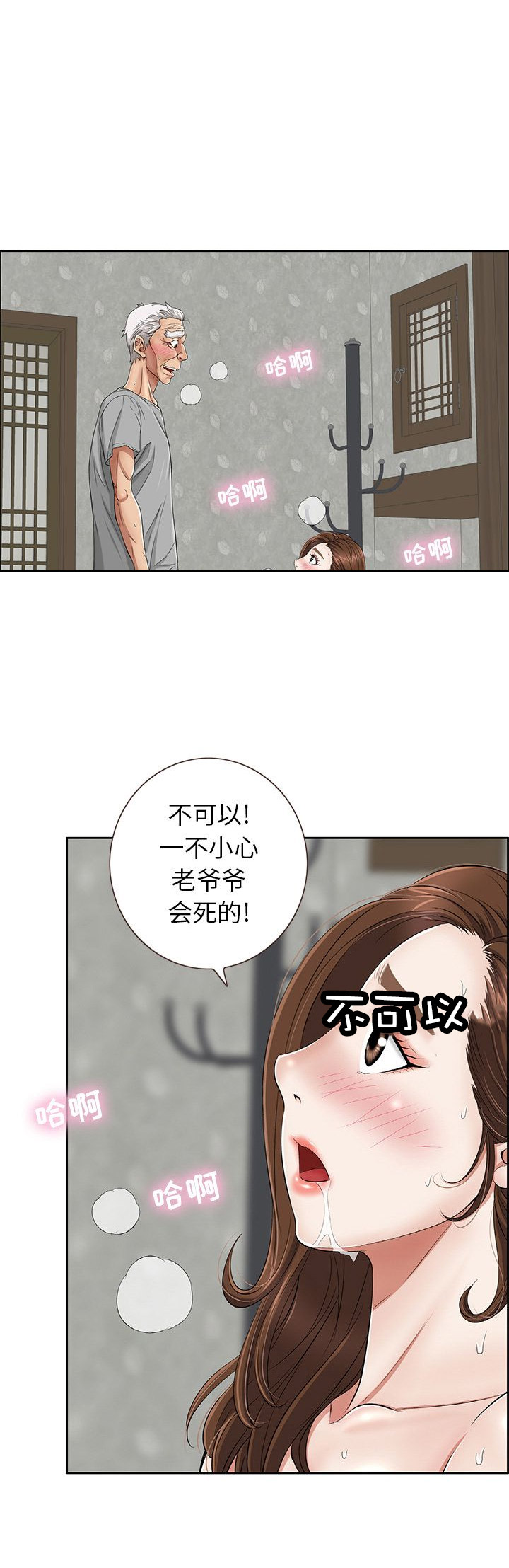 空中小姐漫画,第5话5图