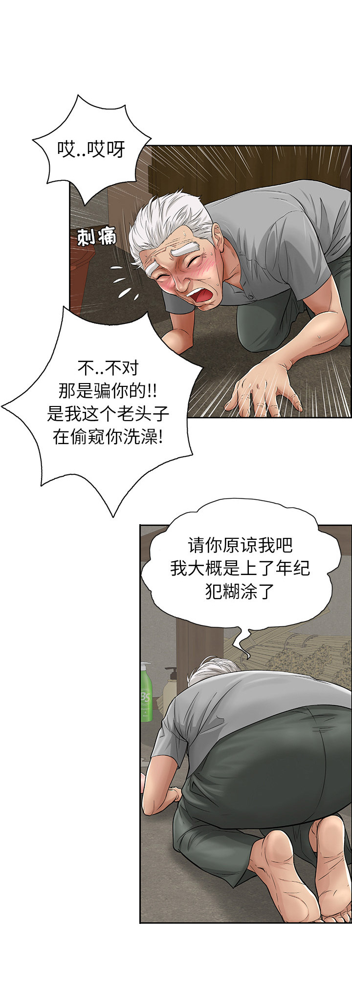 致命的她全集解说漫画,第2话3图