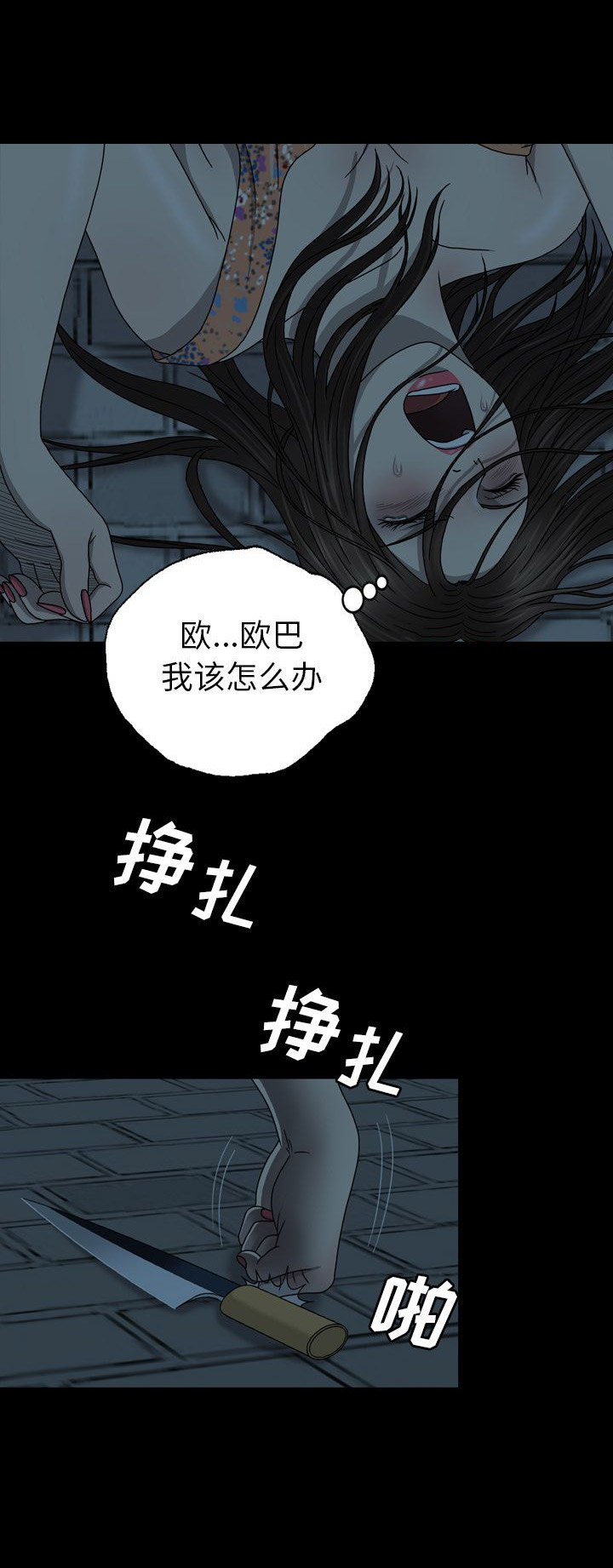 空中小姐漫画,第3话2图