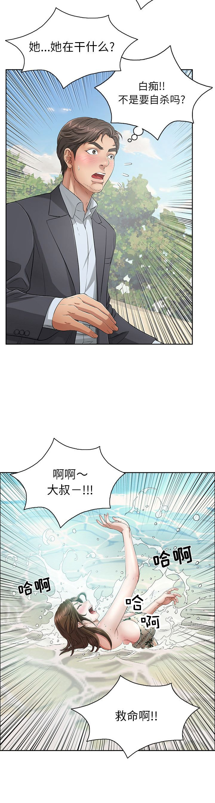 致命的她第一季漫画,第8话2图