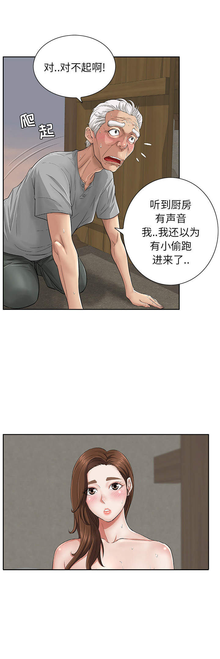 致命的她全集解说漫画,第2话2图