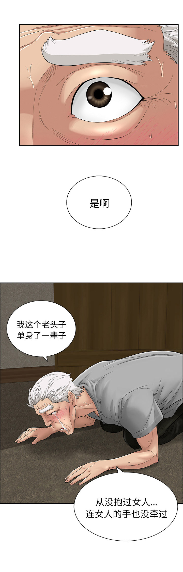 致命的她全集解说漫画,第2话5图