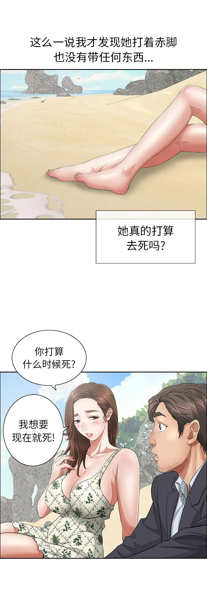 致命的她漫画免费漫画,第7话1图