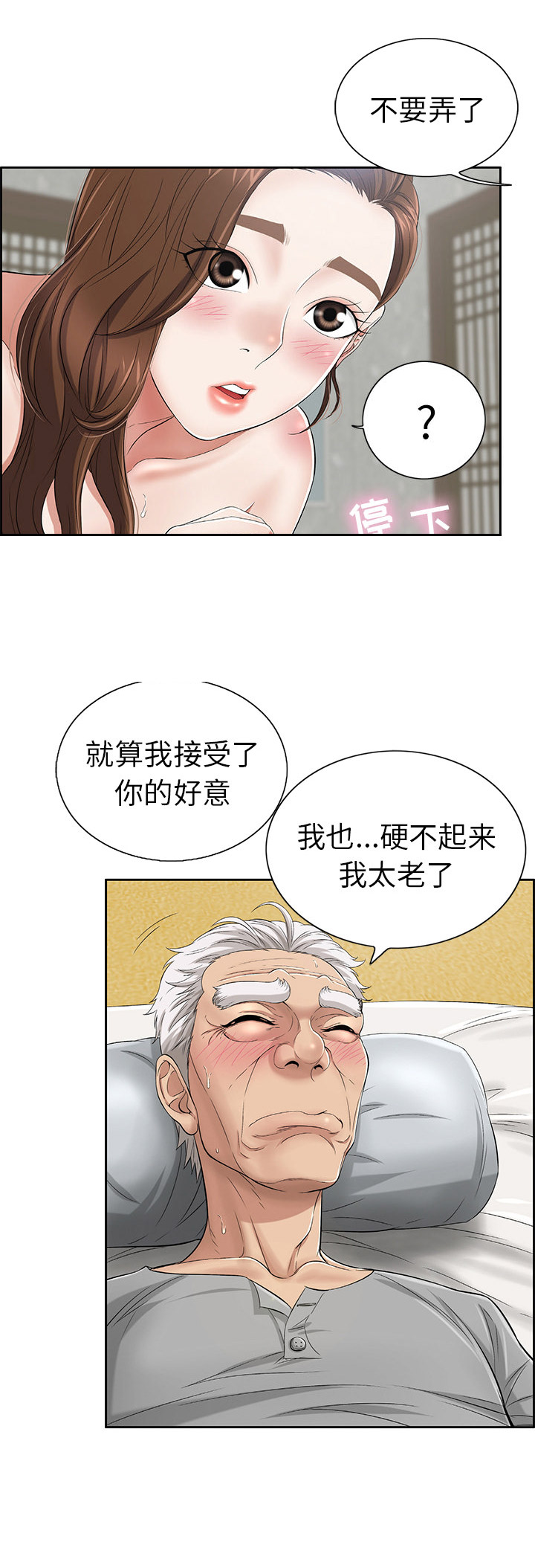 空中小姐漫画,第3话4图