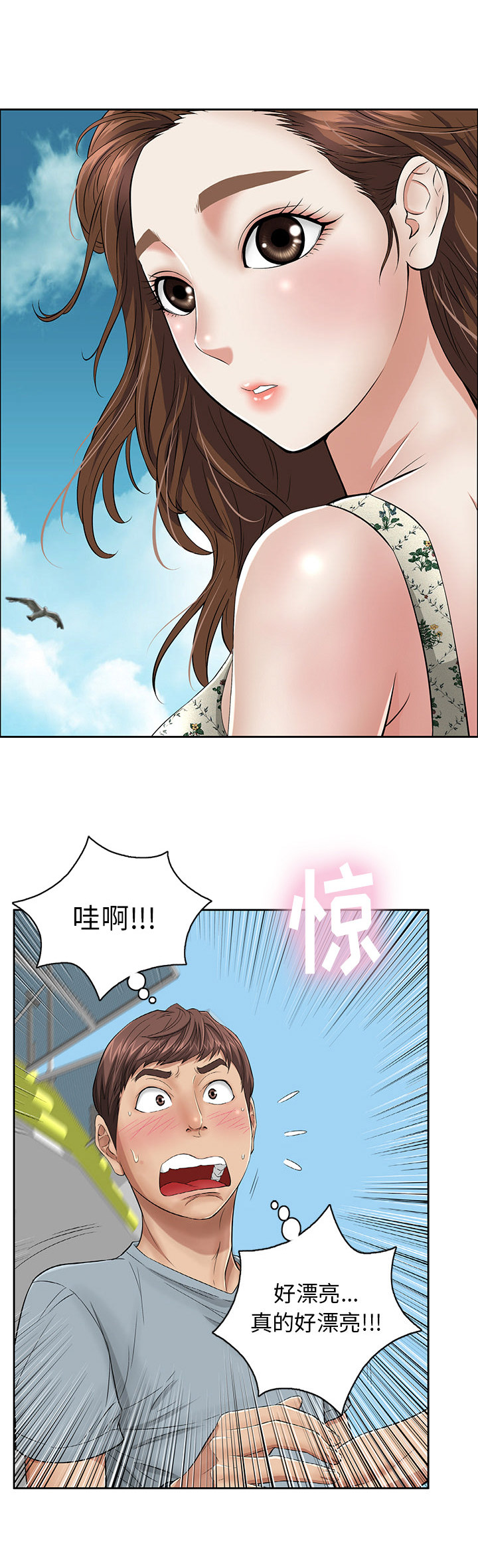 致命的她漫画,第1话3图