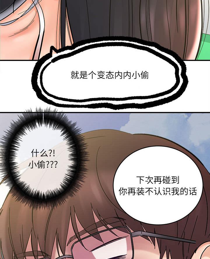 想做你的助手漫画,第4话3图