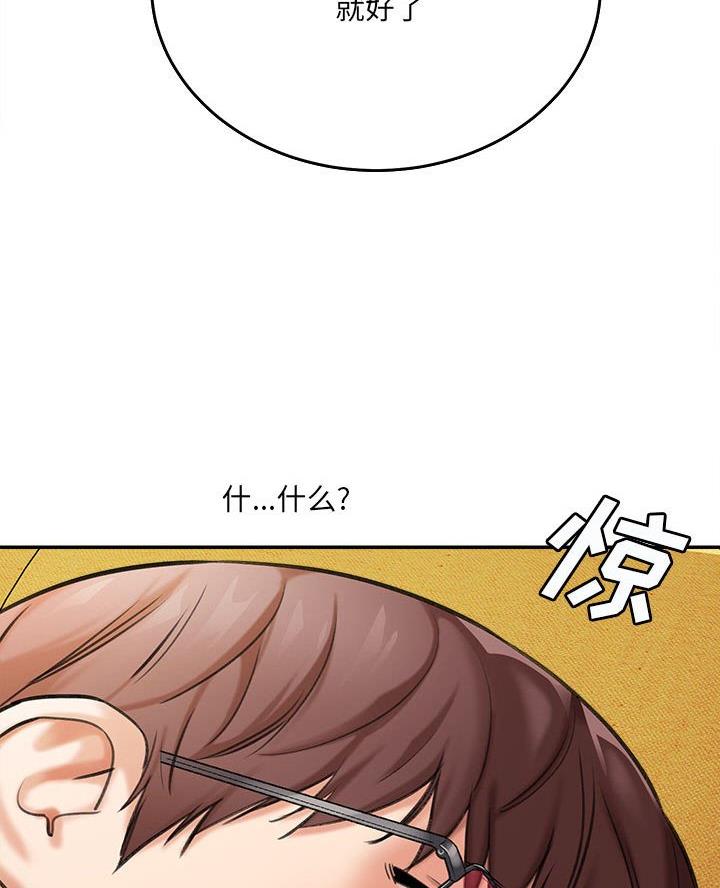 想做你的助手漫画,第7话2图