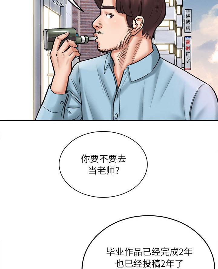 想做你的助手漫画,第2话4图