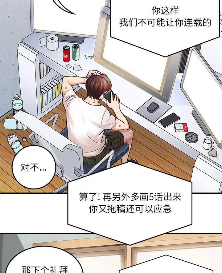 想做你的助手漫画,第1话2图