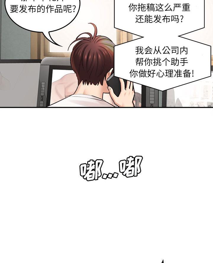 想做你的助手漫画,第1话3图