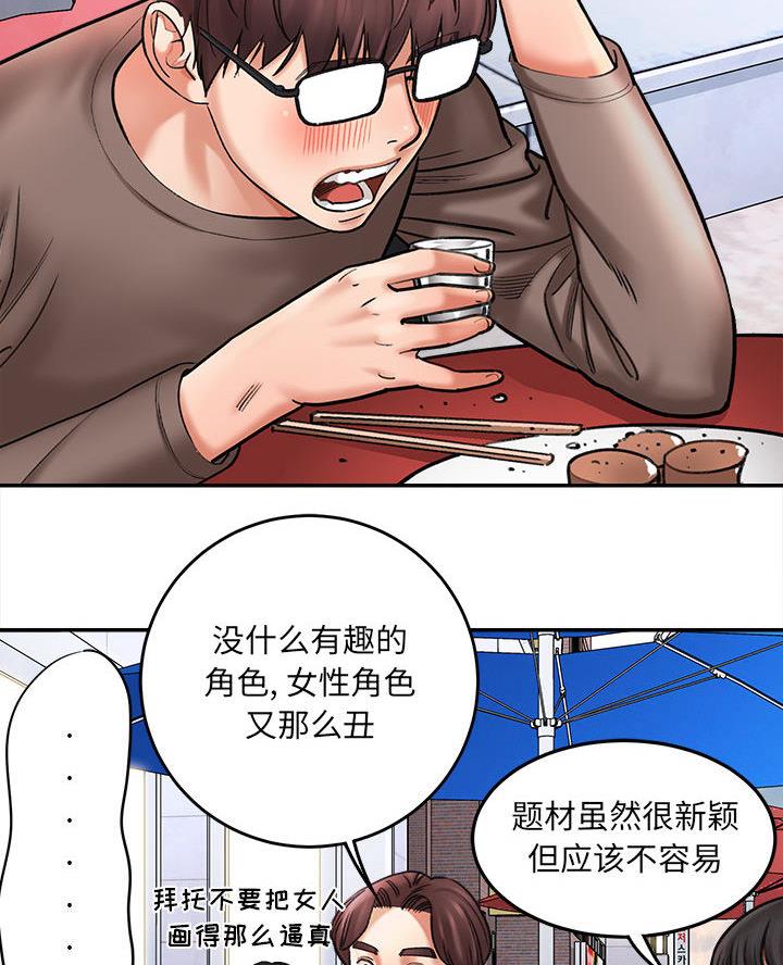 想做你的助手漫画,第2话2图