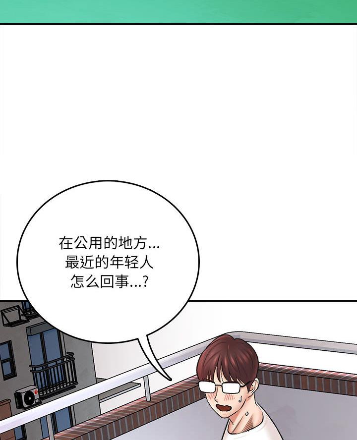 想做你的助手漫画,第1话3图