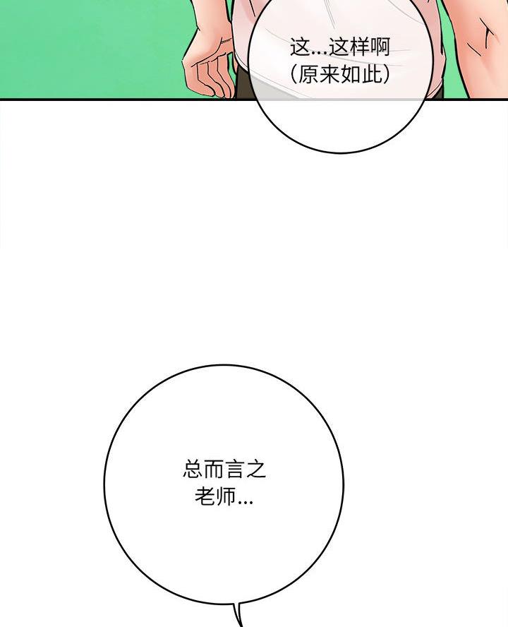 想做你的助手漫画,第4话1图