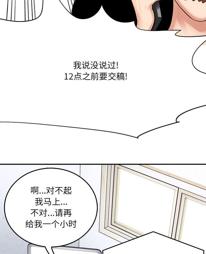 想做你的助手漫画,第1话1图