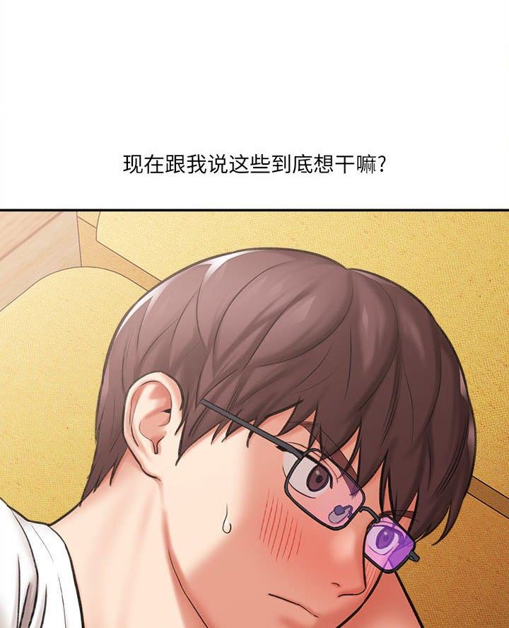 想做你的助手漫画,第7话5图