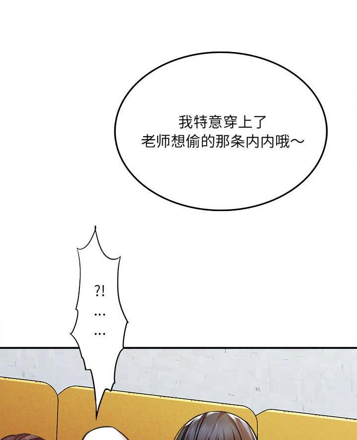 想做你的助手漫画,第7话3图