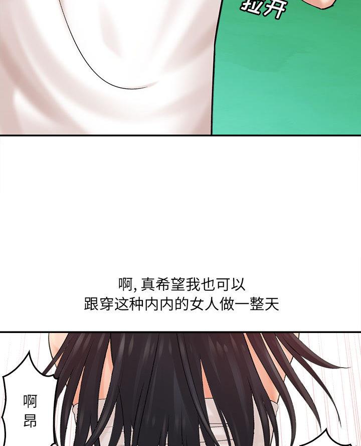 想做你的助手漫画,第1话2图