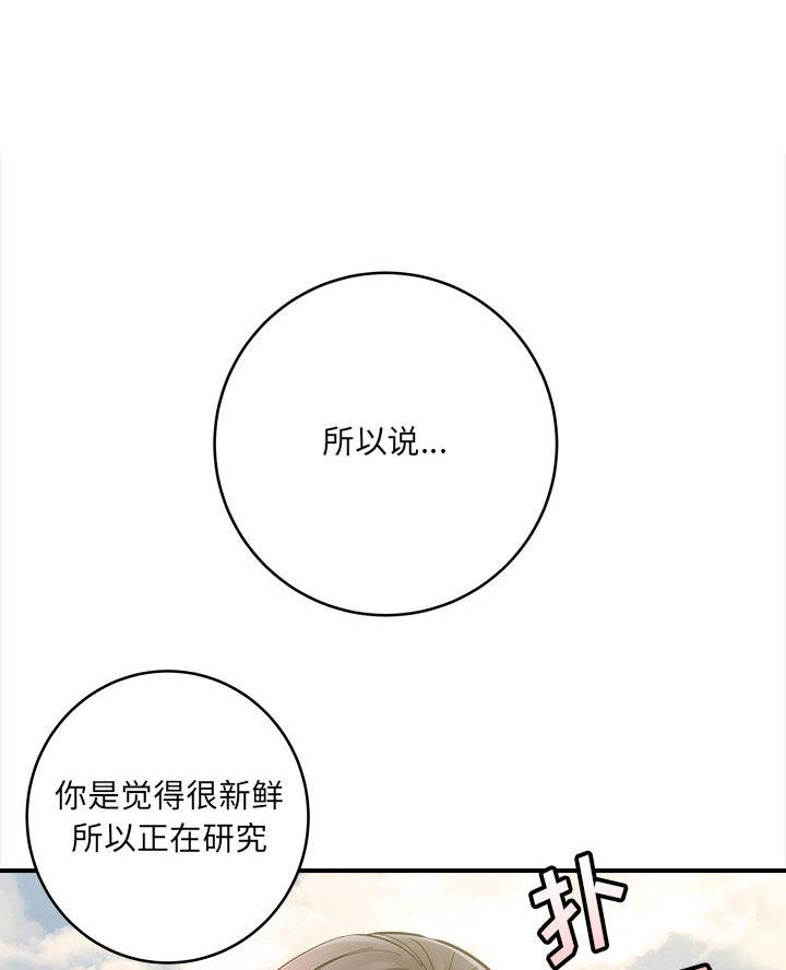 想做你的助手漫画,第4话1图