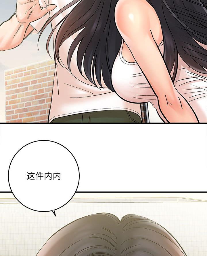 想做你的助手漫画,第4话1图