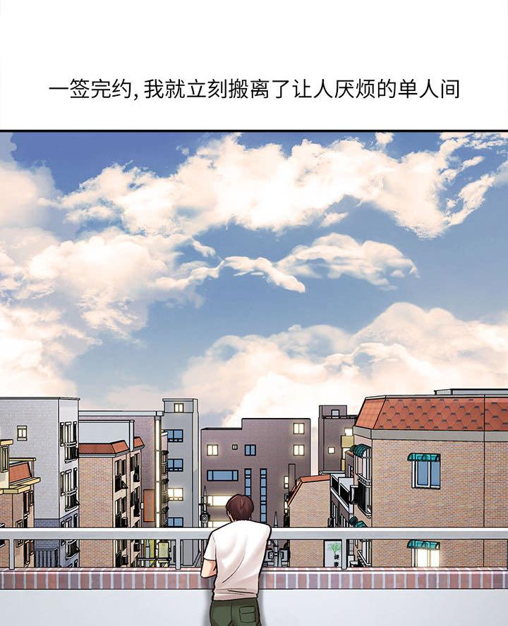 想做你的助手漫画,第1话2图