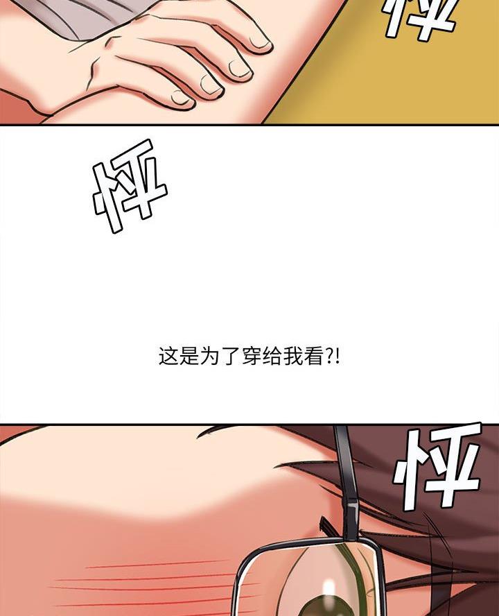 想做你的助手漫画,第7话4图