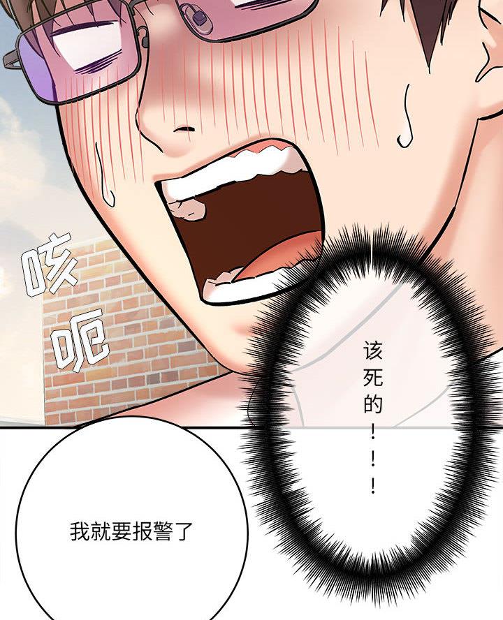 想做你的助手漫画,第4话4图