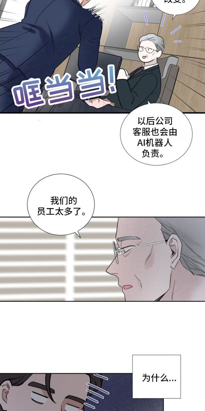 意料之外心动知乎漫画,第3话3图