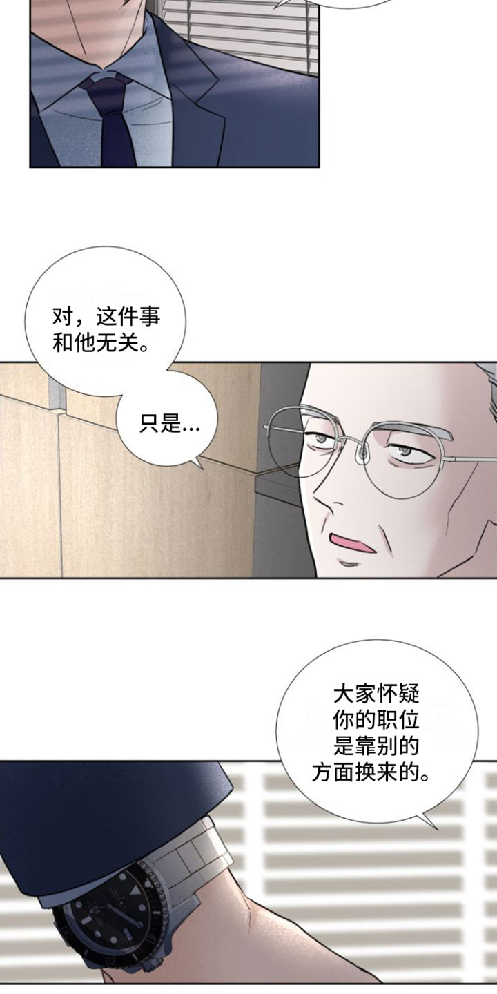 意料之外漫画,第3话5图