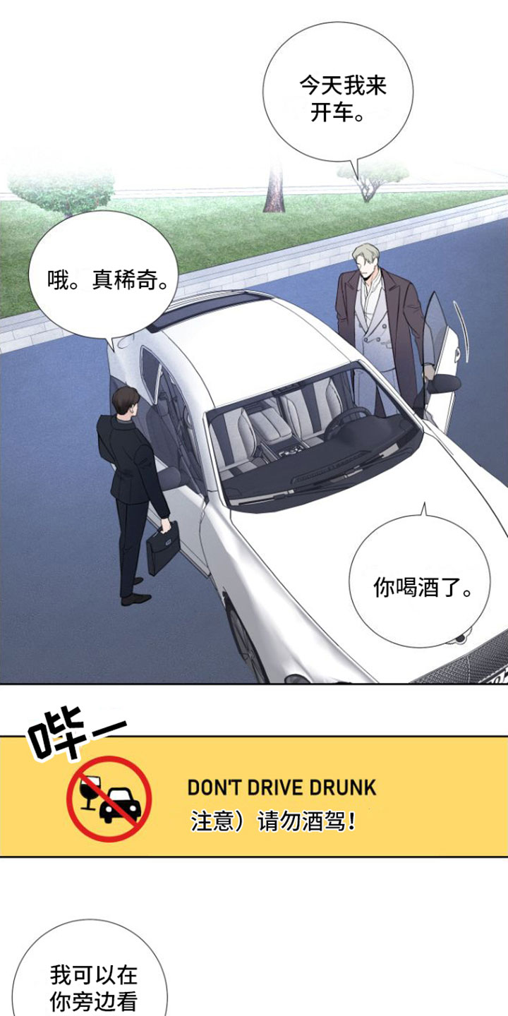 意料之外漫画,第1话1图