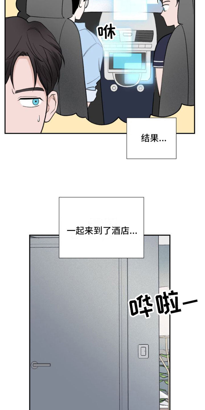 意料之外漫画,第7话2图