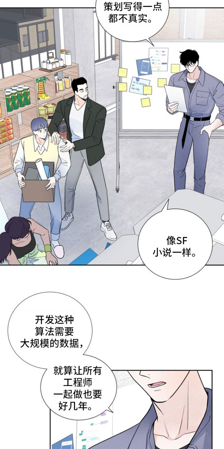 意料之外心动知乎漫画,第3话2图