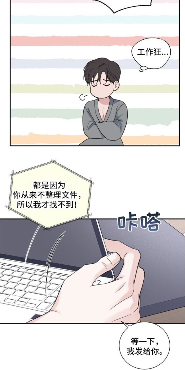 意料之外漫画,第7话5图