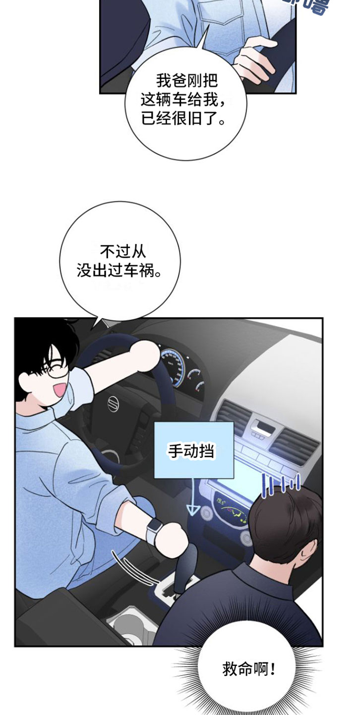 意料之外漫画,第6话1图