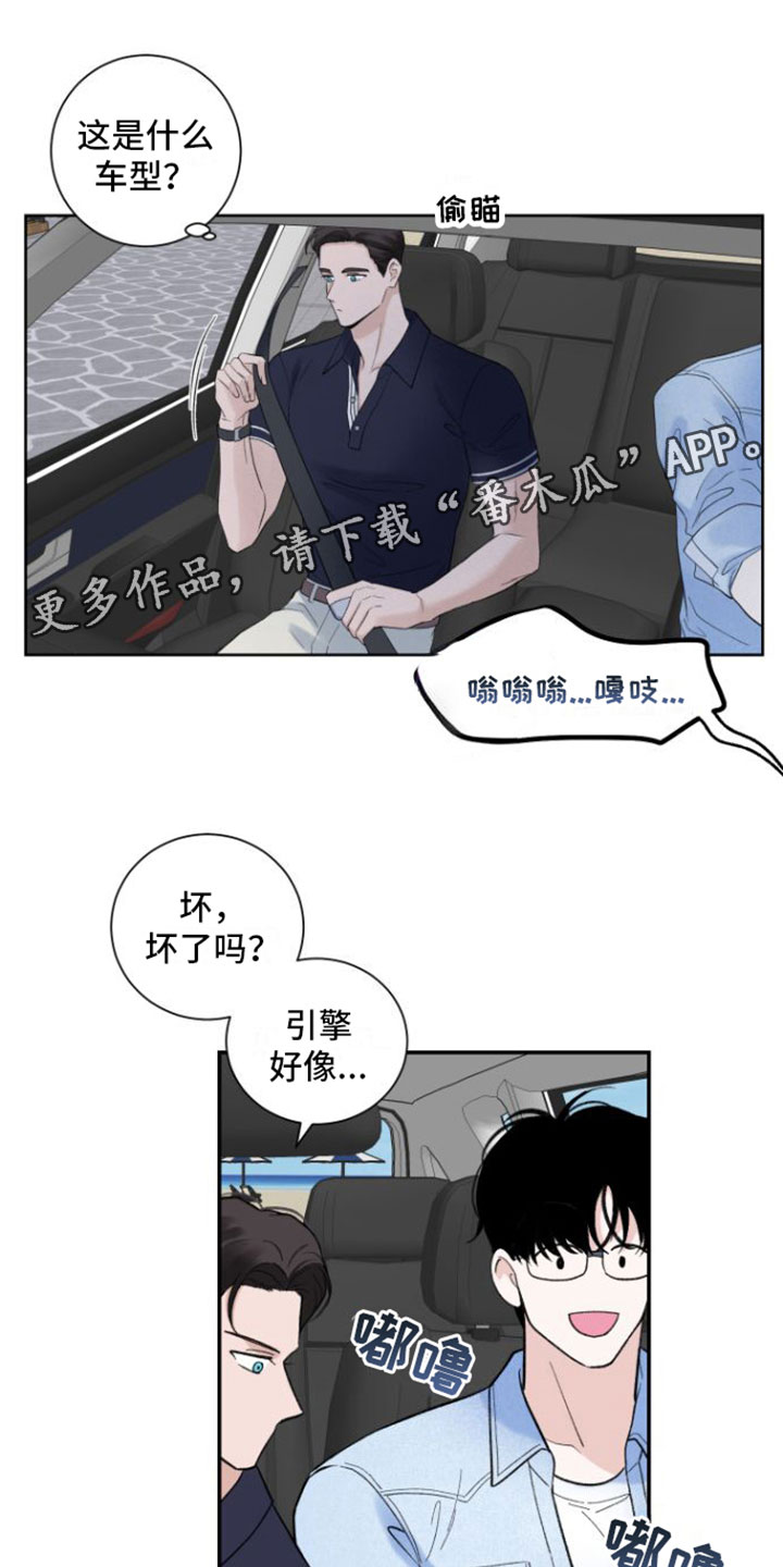 意料之外漫画,第6话5图