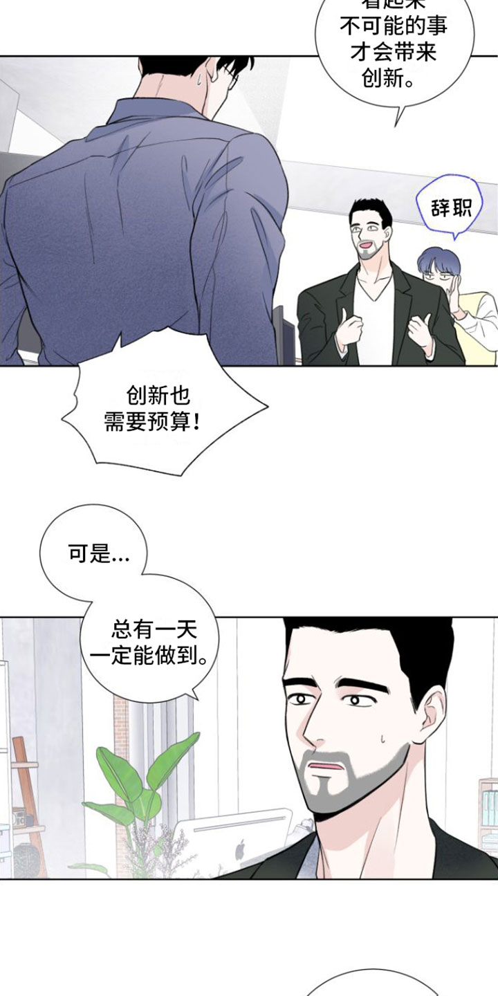 意料之外心动知乎漫画,第3话4图