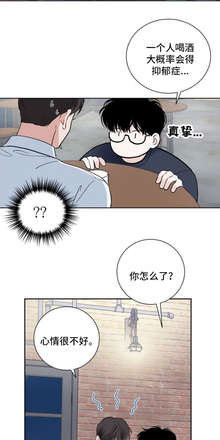 意料之外漫画,第9话1图