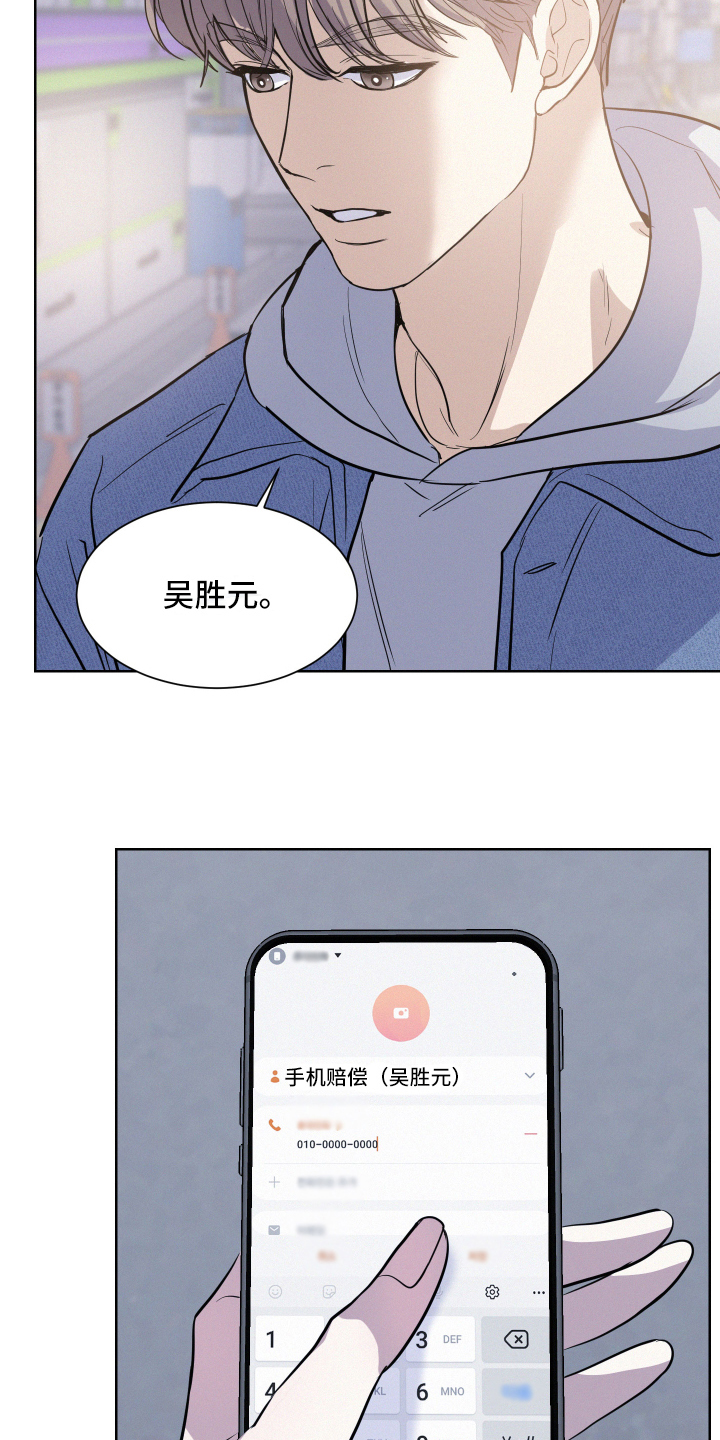 危险赔偿漫画,第3话2图