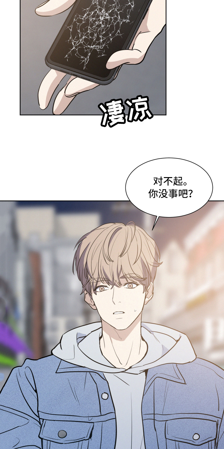 危险赔偿漫画,第3话3图