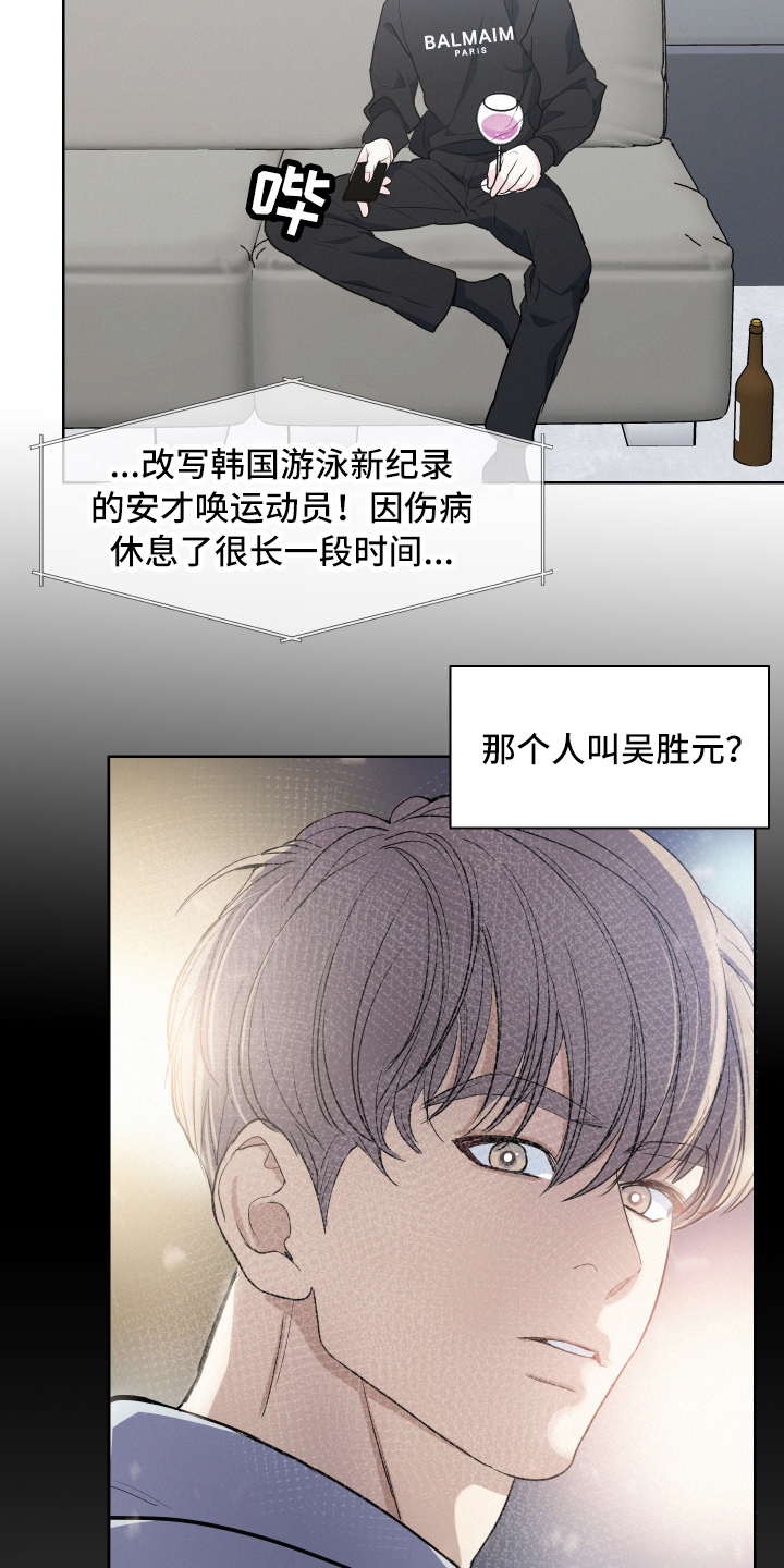 危险赔偿漫画,第3话4图