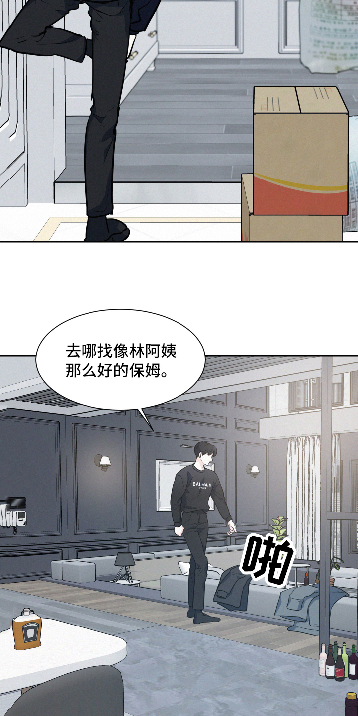 危险赔偿漫画,第3话2图