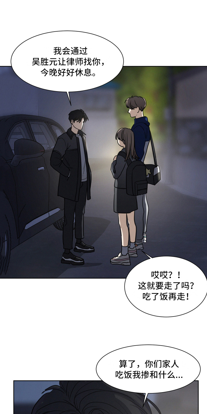 危险赔偿别名漫画,第9话1图