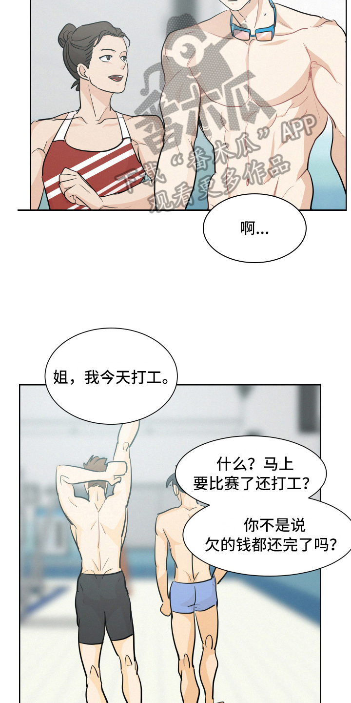 危险赔偿漫画免费下拉式漫画,第6话4图