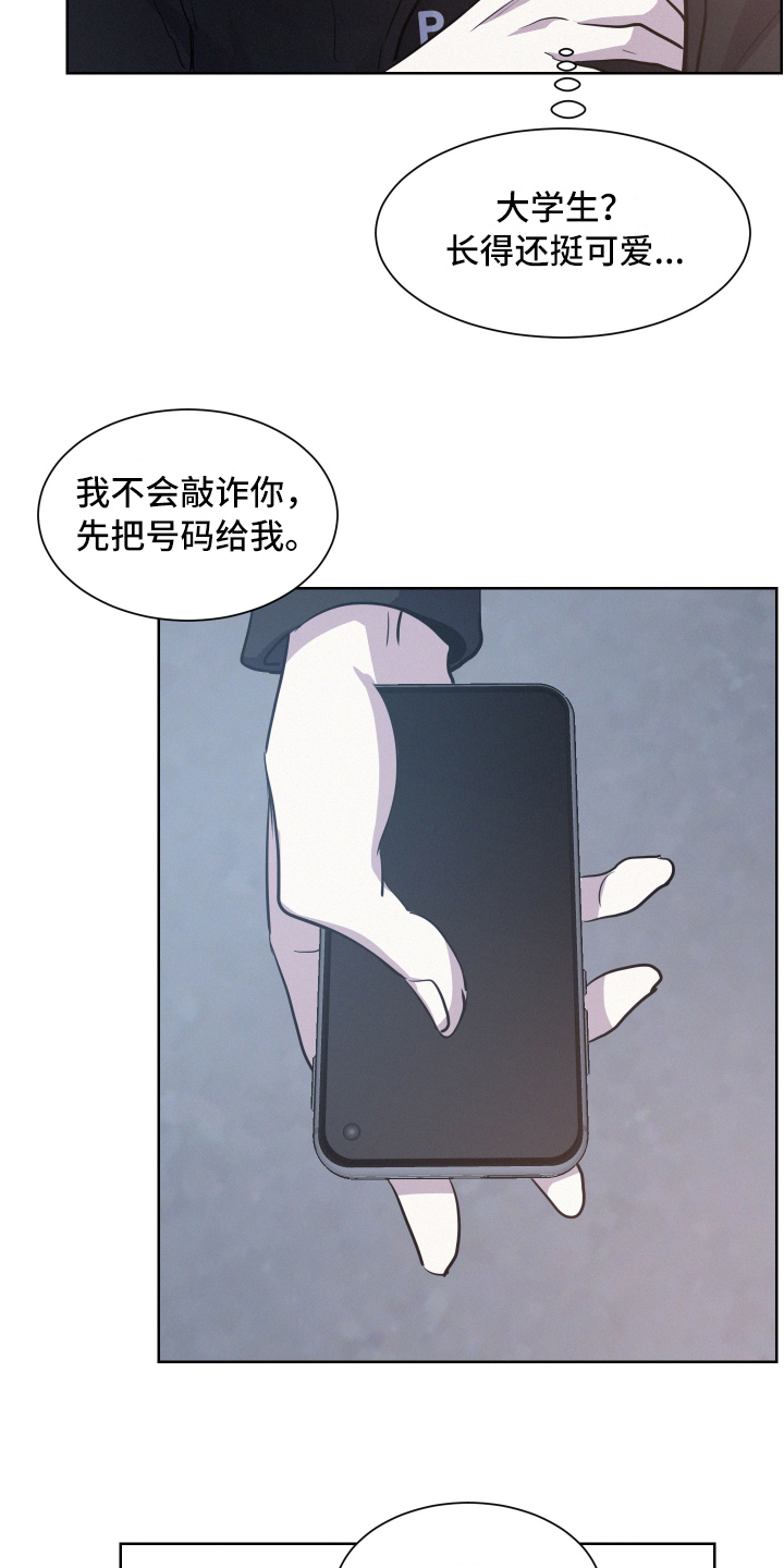 危险赔偿漫画,第3话4图