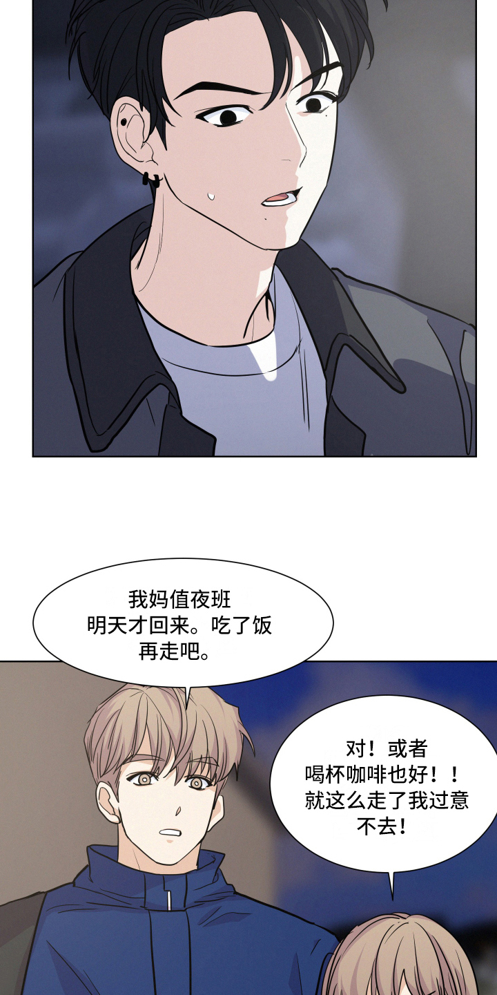 危险赔偿别名漫画,第9话2图