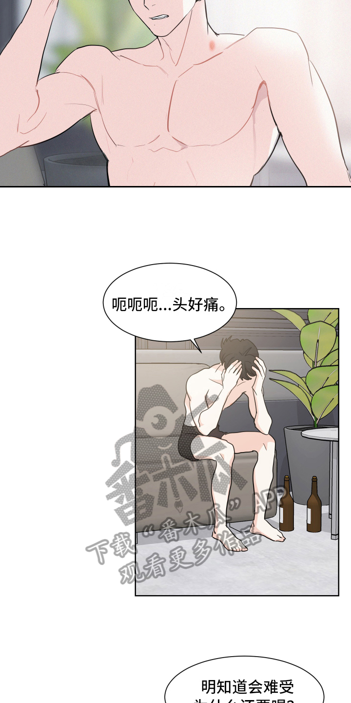 危险赔偿漫画免费下拉式漫画,第6话5图